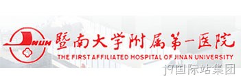 暨南大学附属第一医院