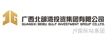 广西北部湾投资集团有限公司