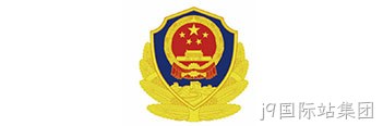 深圳公安